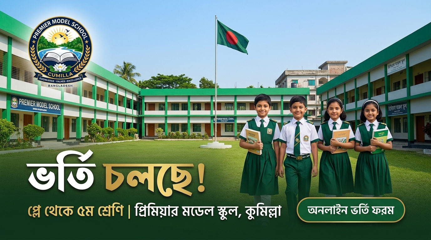 কৃতি শিক্ষার্থী সংবর্ধনা ও প্রাতিষ্ঠানিক সাফল্য